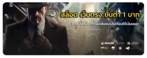 สล็อต เว็บตรง ขั้นต่ำ 1 บาท